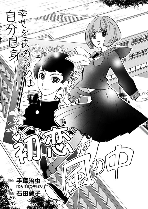 Cover of First Love flies into the Wind