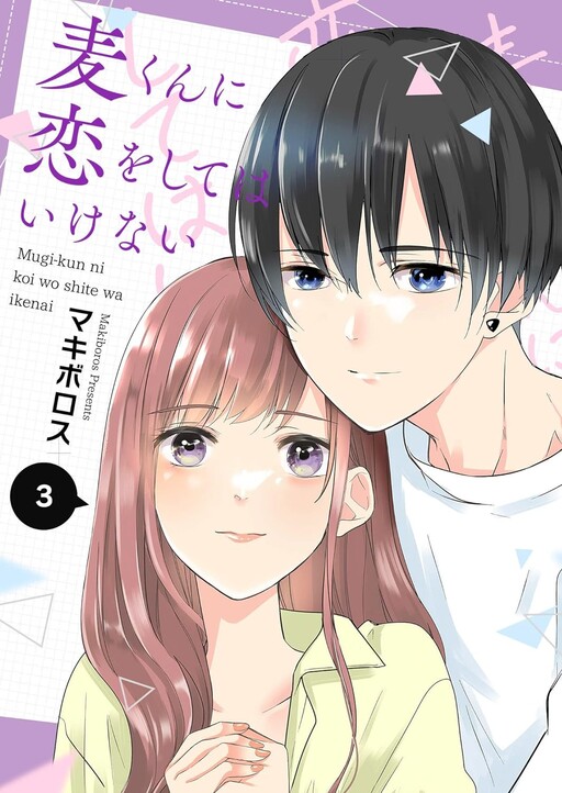 Cover of Mugi-kun ni koi wo shite wa ikenai