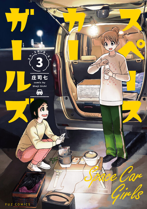 Cover of Space Carl Girls