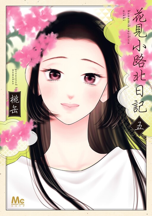 Cover of Hanamikoji Kita Nikki