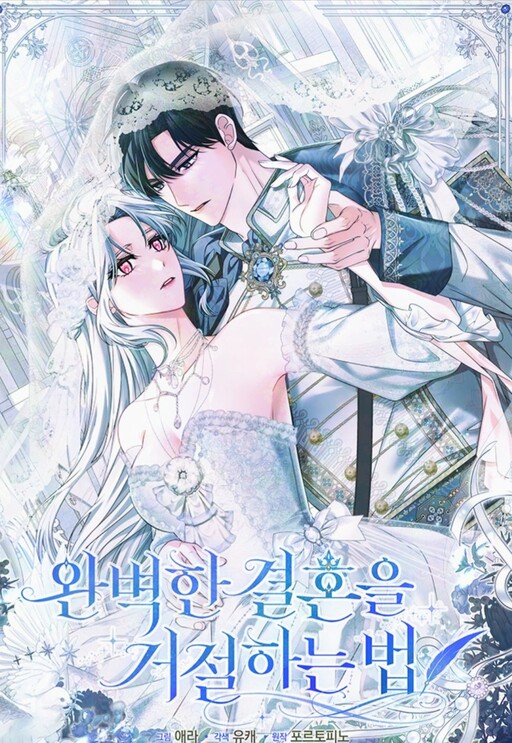 Cover of How to Reject a Perfect Marriage