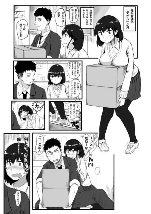 Cover of TS Osananajimi to Shinyu