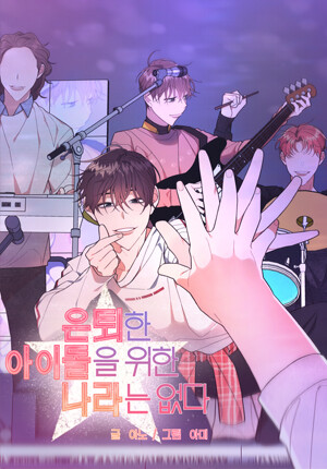 Cover of No Country for Retired Idols