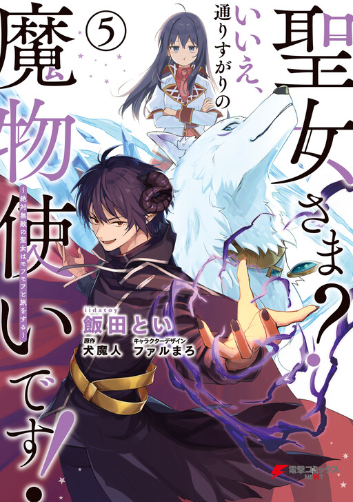 Cover of Saint? No! I'm Just a Passing Beast Tamer!: The Invincible Saint and the Quest for Fluff