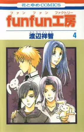 Cover of funfun工房