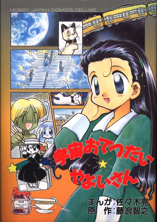 Cover of Space Helper ☆ Yayoi-san