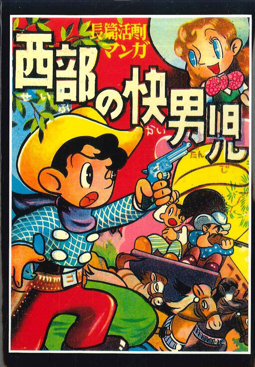 Cover of Monster Boy of the West