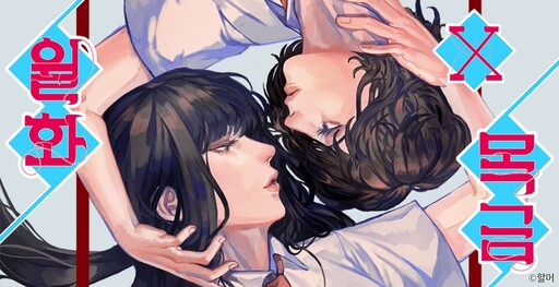 Cover of Wol-hwa x Mok-gum