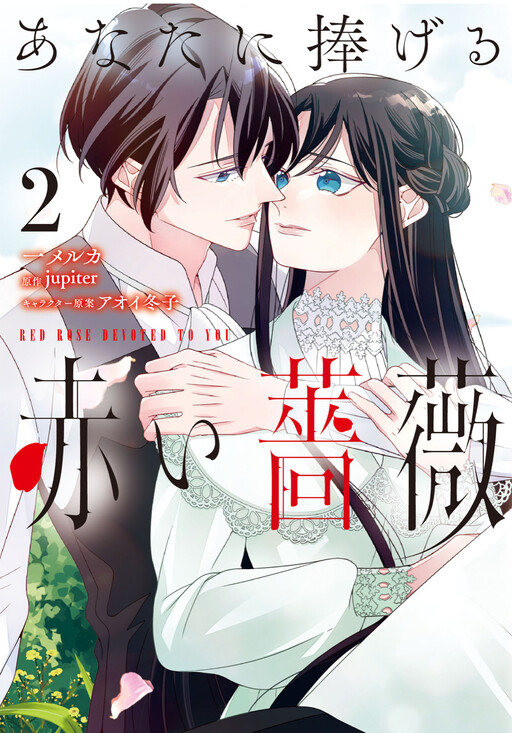 Cover of Anata ni Sasageru Akai Bara
