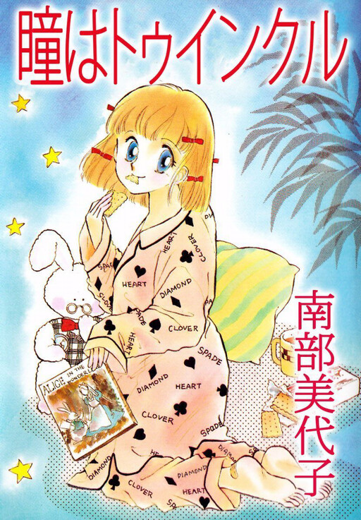 Cover of Eyes are Twinkles