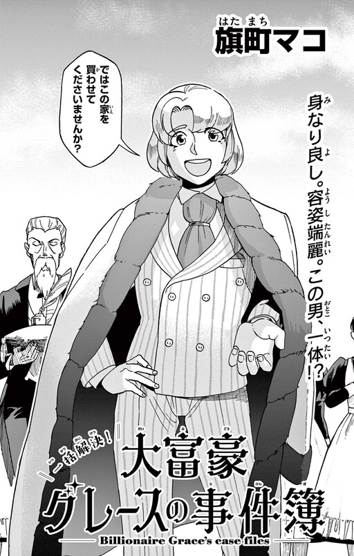 Cover of Ikkatsu Kaiketsu! Daifugou Grace no Jikenbo