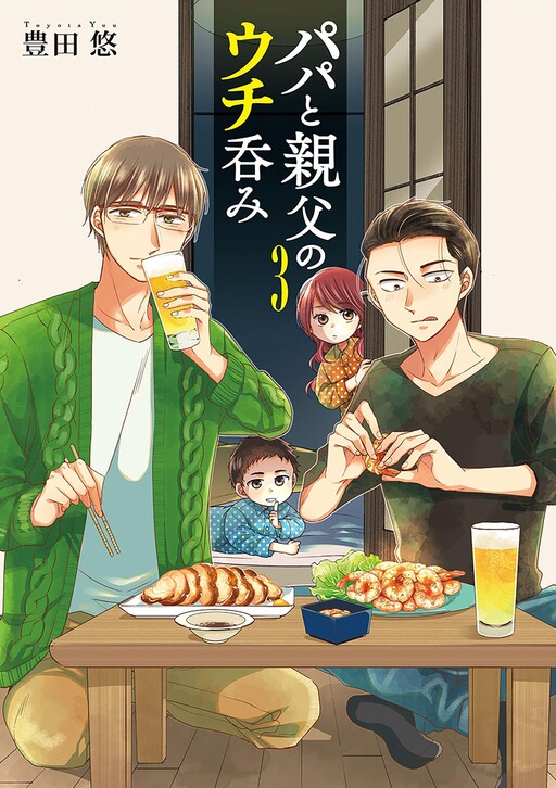Cover of Papa to Oyaji no Uchi Nomi