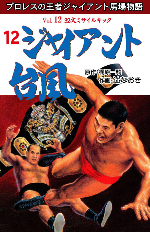 Cover of Giant Typhoon