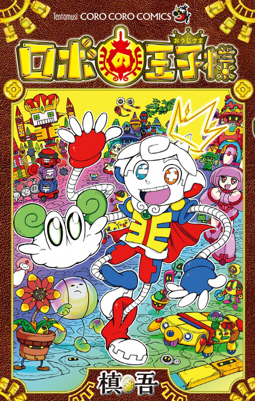 Cover of Robot Prince