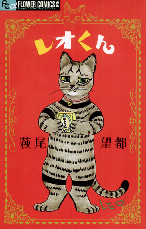 Cover of Leo-kun