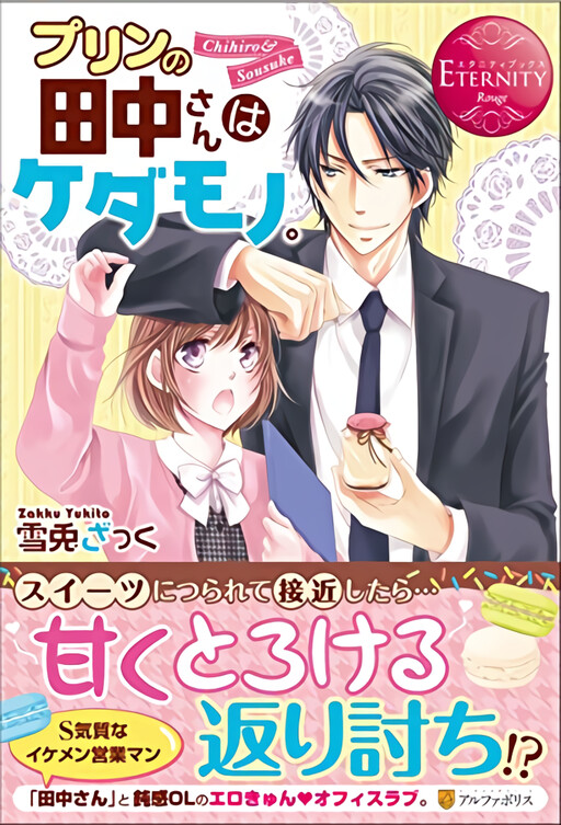 Cover of Pudding Tanaka Is a Beast