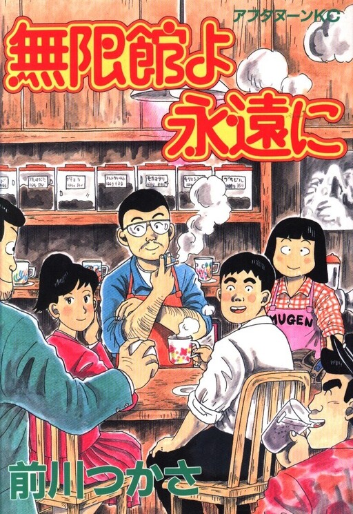 Cover of Infinity Hall Forever