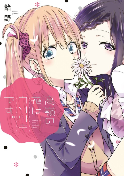 Cover of Takamine is a Liar