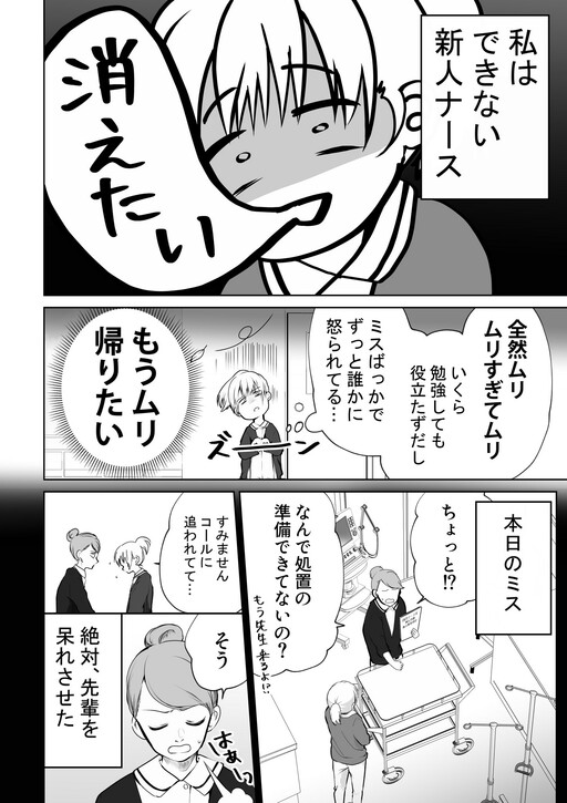 Cover of A Story About a Cool Senpai Who Saved a Rookie Nurse
