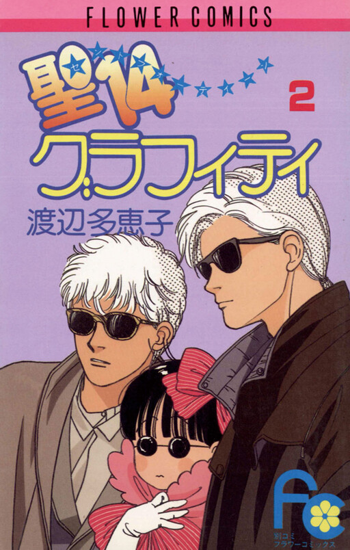 Cover of Saint 14 Graffiti