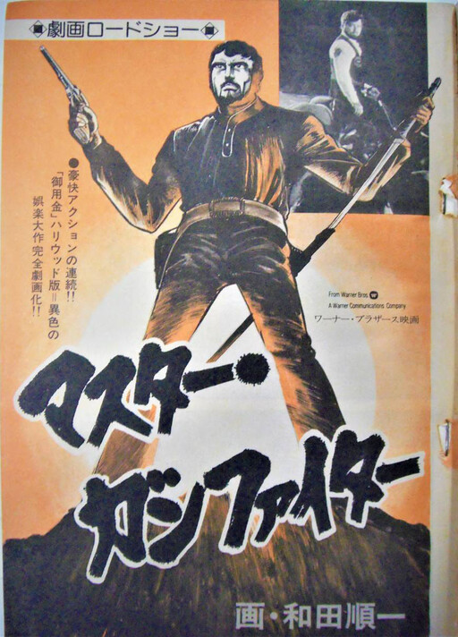 Cover of The Master Gunfighter