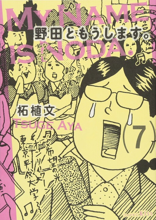 Cover of My Name is Noda