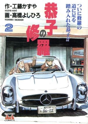 Cover of Kyoko's Shura