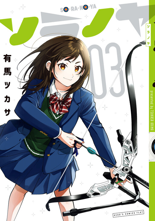 Cover of ソラノヤ