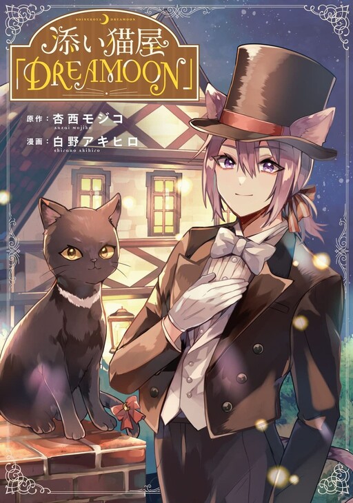 Cover of Soi Nekoya "Dreamoon"