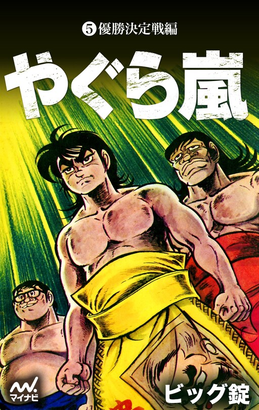 Cover of Yagura Arashi