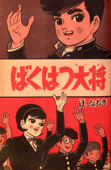 Cover of General Bakuhatsu
