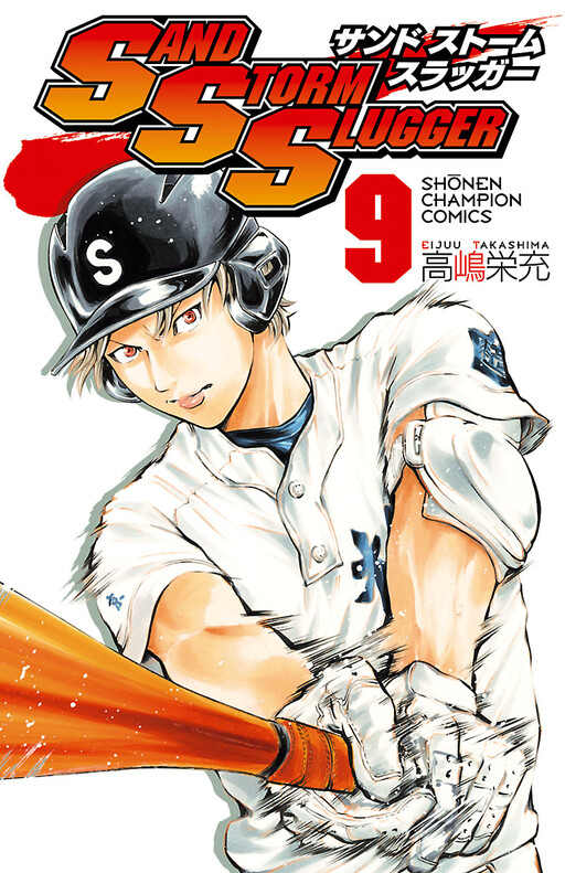 Cover of Sand Storm Slugger