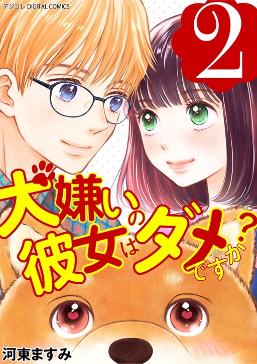 Cover of Inugirai no Kanojo wa Dame desu ka?