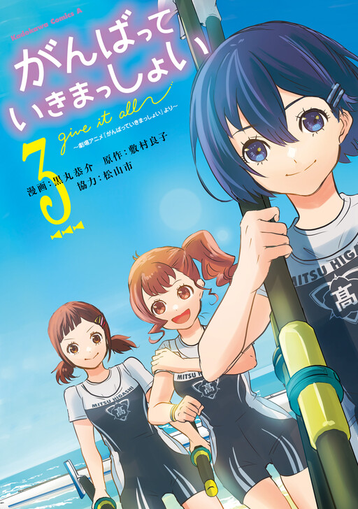 Cover of Ganbatte Ikimasshoi