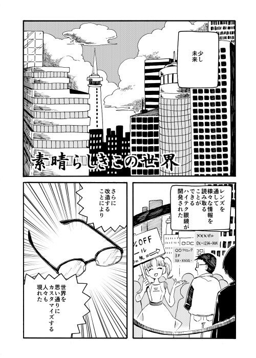 Cover of Subarashiki Kono Sekai