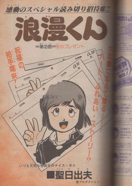 Cover of Roman-kun