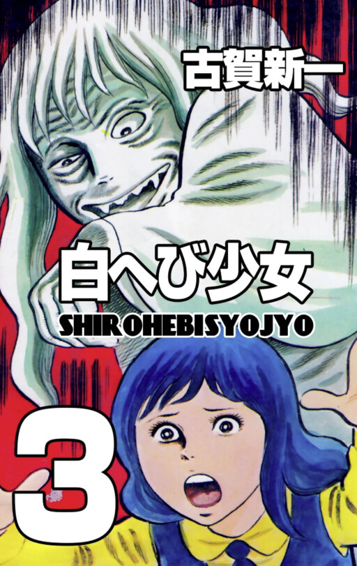 Cover of White Snake Girl