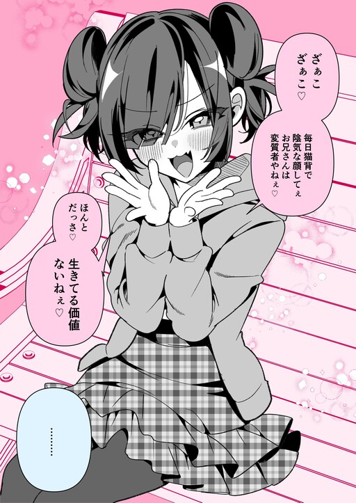 Cover of Onii-san no Zaako Zaako♡
