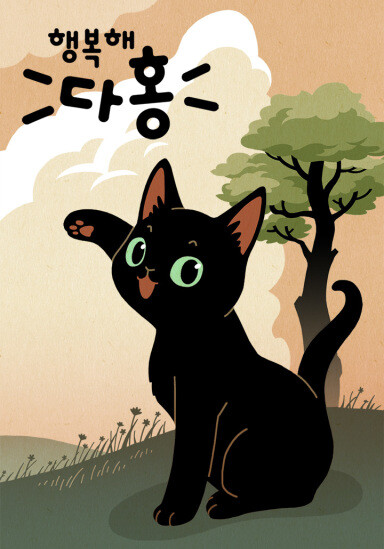 Cover of I'm Happy, Dahong