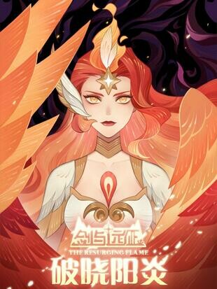 Cover of Sword and Expedition - Dazzling Sunlight of Daybreak