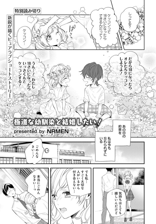 Cover of I Want to Get Married to My Wastrel Childhood Friend