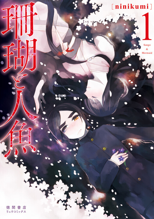 Cover of Sango to Ningyo