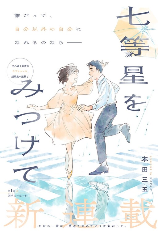 Cover of Finding the Invisible Star
