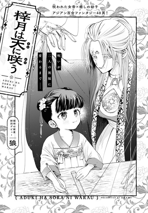 Cover of Aduki ha Sora ni Warau