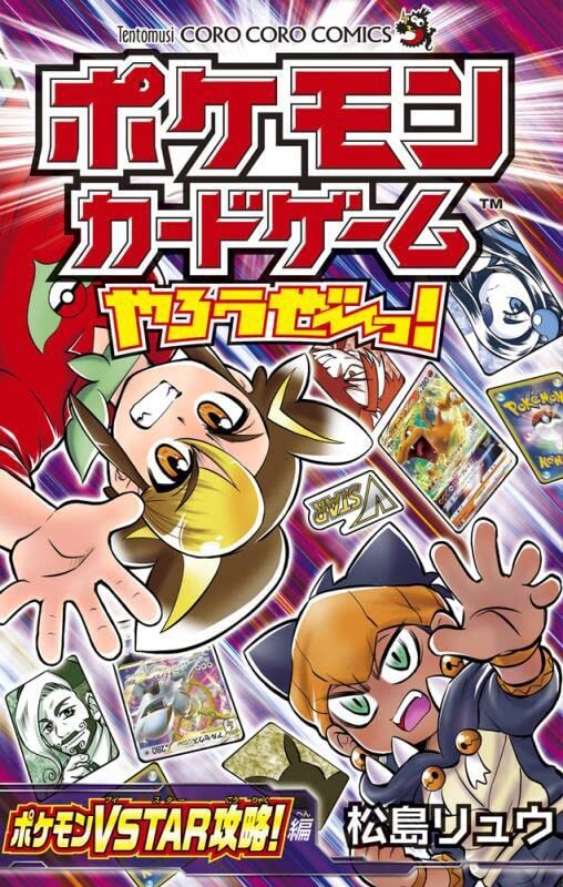 Cover of Let's play the Pokémon Card Game! Sword & Shield