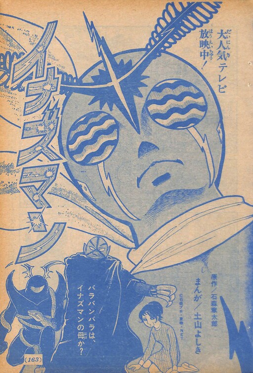 Cover of Inazuman (TSUCHIYAMA Yoshiki)