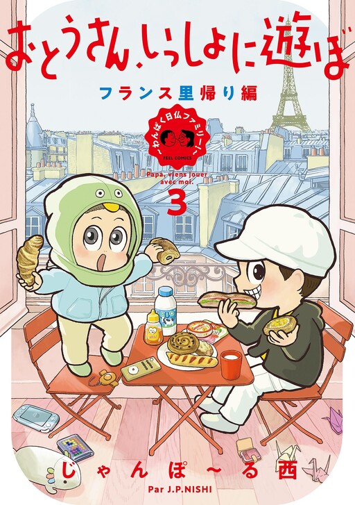 Cover of Otou-san, Issho ni Asobo ~Wanpaku Nichifutsu Family!~