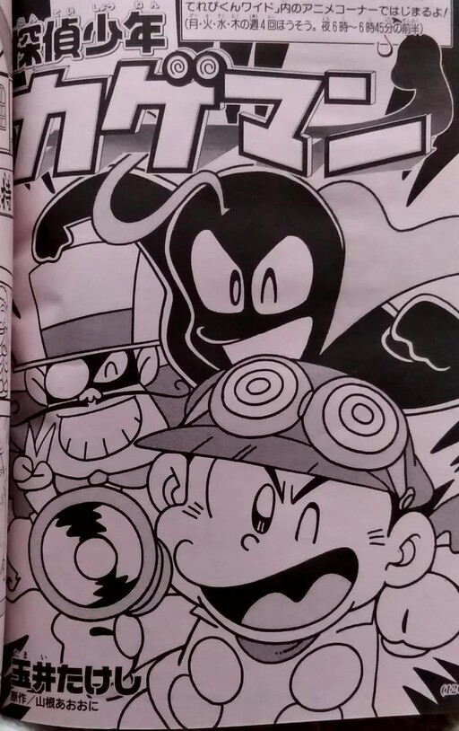 Cover of Detective Boy Kageman