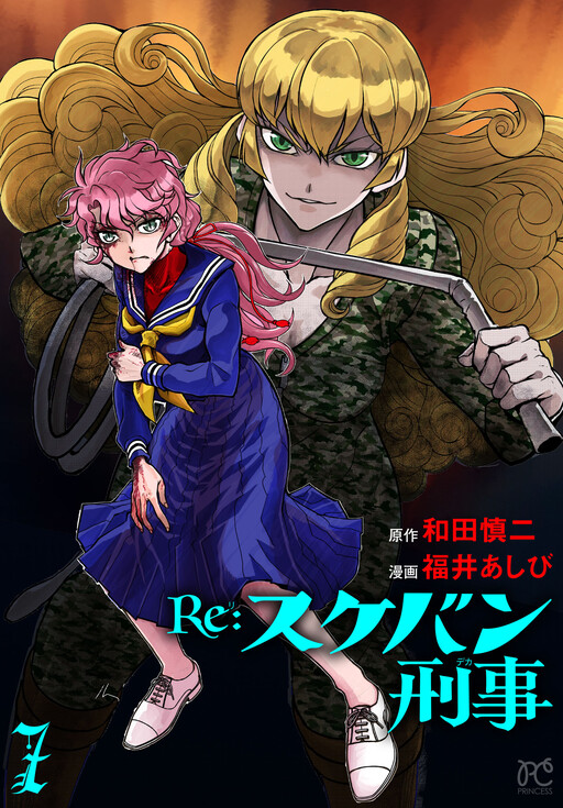 Cover of Re: Delinquent Girl Detective