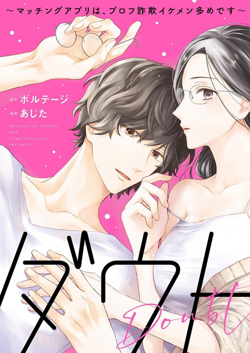 Cover of Doubt Matching App wa Profile Sagi Ikemen oome desu